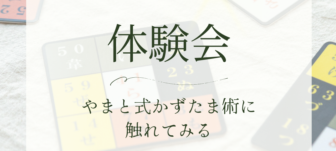 体験会